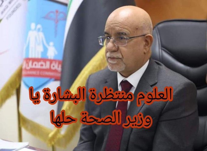 Mediamohammed10's tweet photo. #انصاف_العلوم_ياوزير_الصحة 
 لن نتنازل عن حقوقنا https://t.co/MJXDiIkSkS