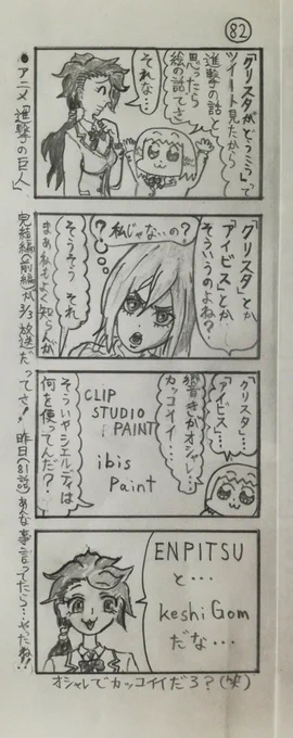 『シエ☆ルディ』 第82話 