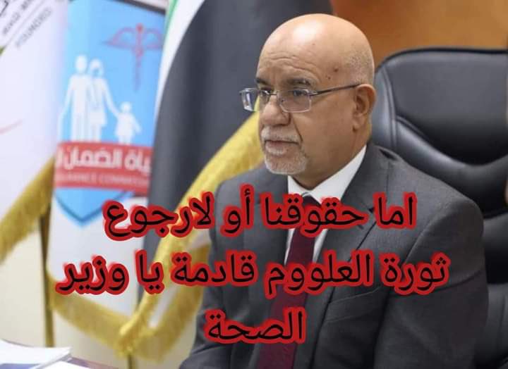 Mediamohammed10's tweet photo. #انصاف_العلوم_ياوزير_الصحة https://t.co/FWBcL4lXP7
