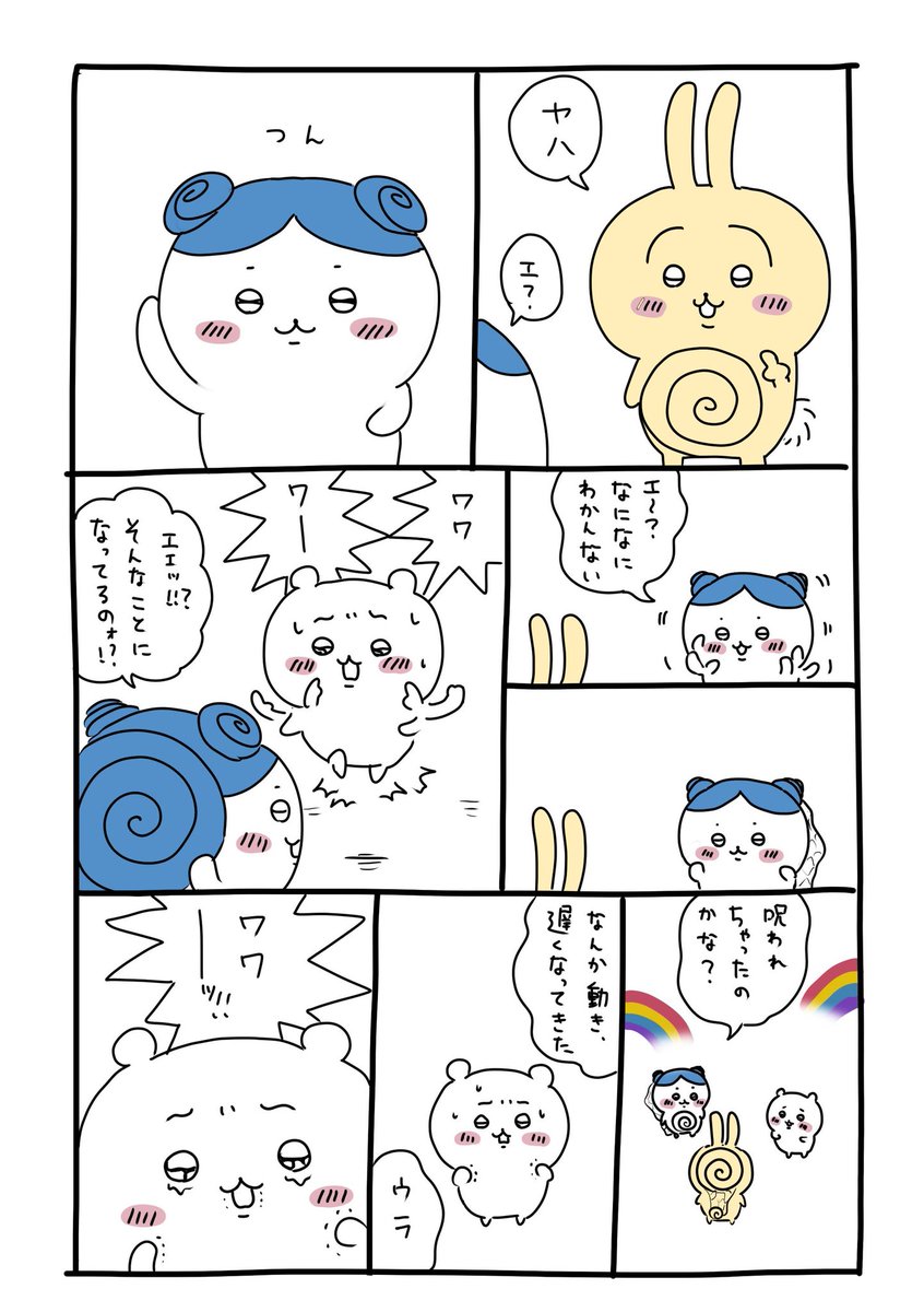 なんか…なっちゃった…カタツムリ… 