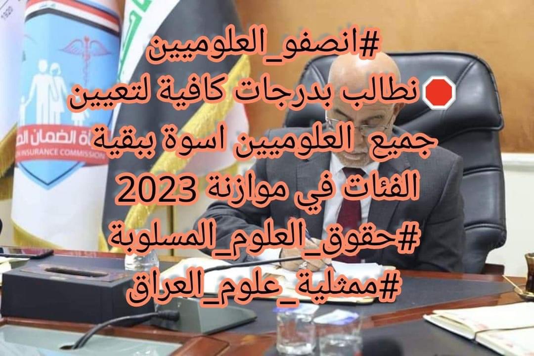 riyam931's tweet photo. ❌❌ كفي تهميش للعلوميين @MOHealth_Iraq @mohamedshia #انصاف_العلوم_ياوزير_صحه https://t.co/4j1pYC6udx