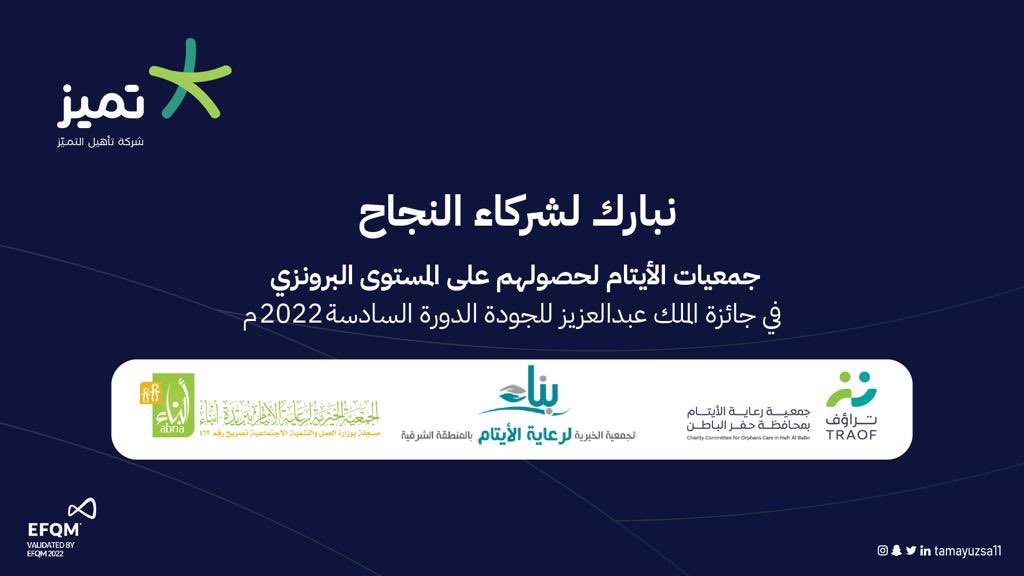 tamayuzsa11's tweet photo. #شركاء_النجاح 
فخورون بكم ونباركم إنجازكم ومنها إلى الأعلى يإذن الله https://t.co/ygGlU5twcF