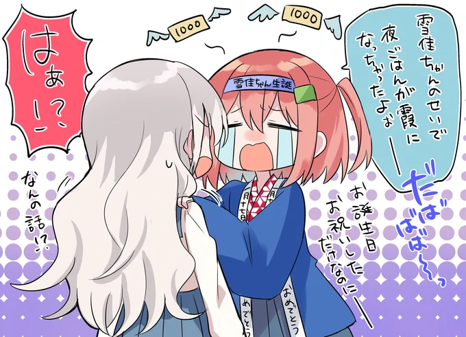 雪佳をお祝いするために有り金を溶かしてしまった(意味深)紡です 
