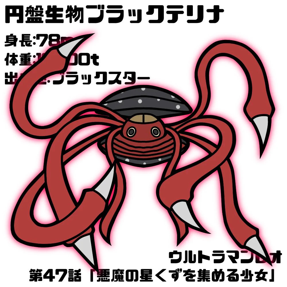 円盤生物 ハングラー ステータスカード ウルトラマンレオ FmrQ9kTaMAIPzYM?format=webp&