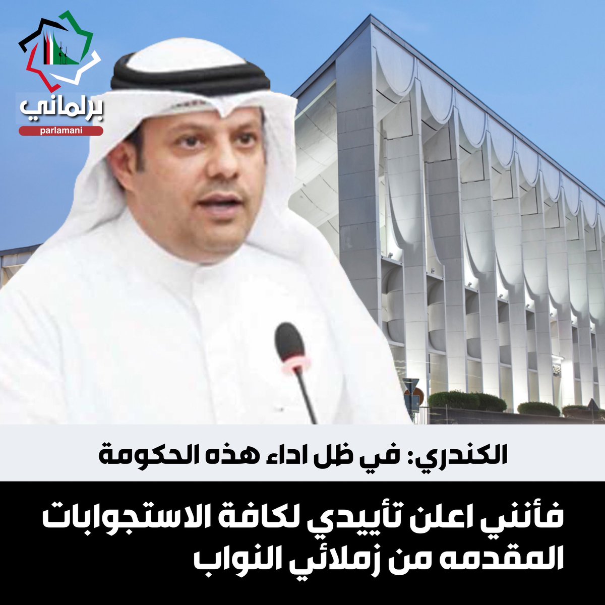 برلماني tweet media