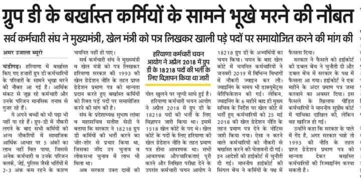 GroupD_Sports's tweet photo. मुख्���मंत्री जी, इन गरीबो का क्या गुनाह था, जो इनको इतनी बड़ी सजा दी जा रही है।

03 साल से गुहार लगा रहे हैं अपनी नोकरियां #बहाल करने के लिए, वो भी #चपरासी की नोकरियां।

इनके लिए कानूनी रूप से कोई बीच का रास्ता निकालना चाहिए। @mlkhattar

#ग्रुप_डी_स्पोर्ट्सपर्सन_खेलनीति_1993 https://t.co/EYEZFeiRDJ