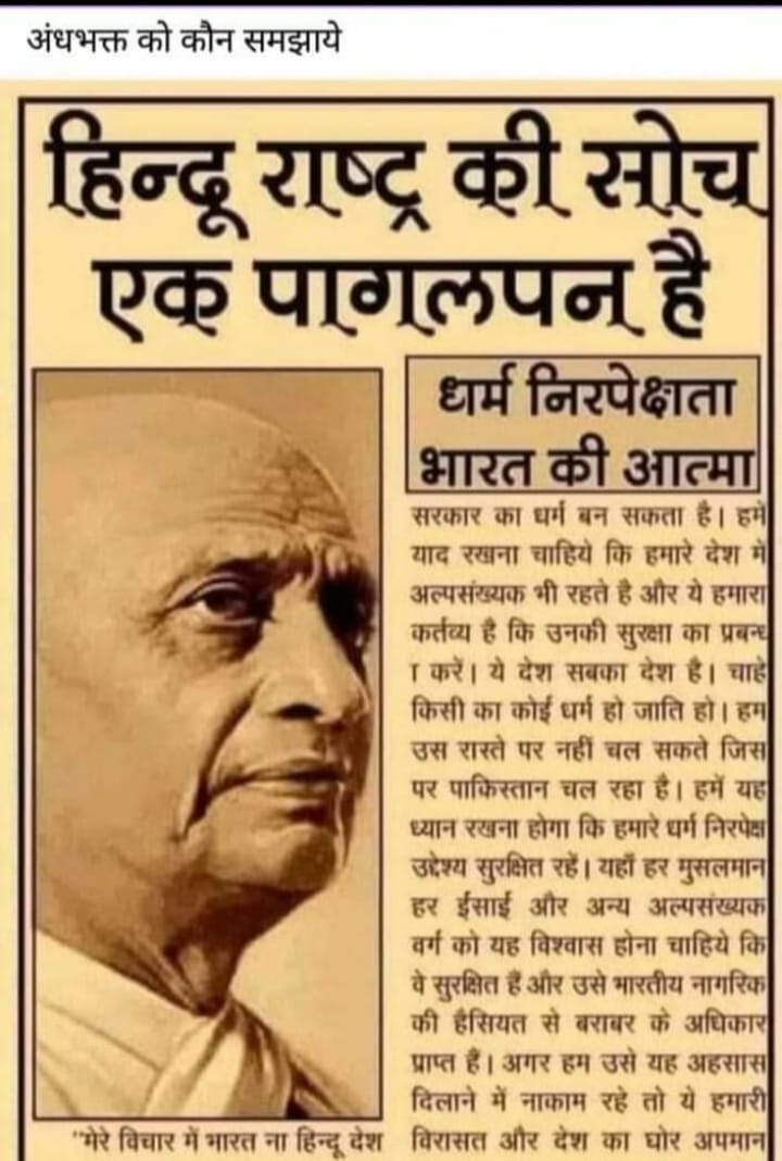 अब अंधभक्तों को कौन समझाये .....???