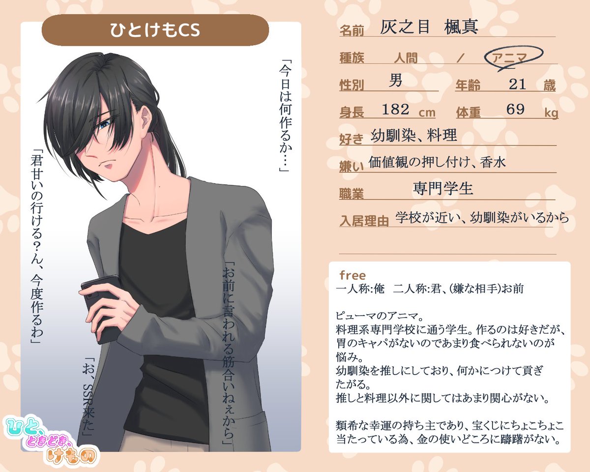 kagen_kkk's tweet photo. こちらの素敵企画様【@hito_kemo】に参加失礼します。
幼馴染推しのお料理男子系アニマです。仲良くしてください！
#ひとけも_CS
#ひとけも_アニマ https://t.co/G2ptf2lF8E