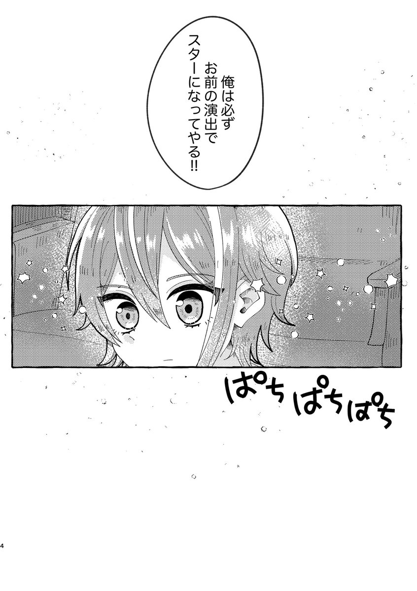 🎈が🌟の夢を見る話
#prsk_BL 

(4/43)

※作中に流血表現、死を連想させる表現があります
※こちらの本はワンマジあたりに考えた内容なので現在のストーリーと解釈が異なると感じる点がございます、あくまで二次創作ですのでご了承下さいませ 