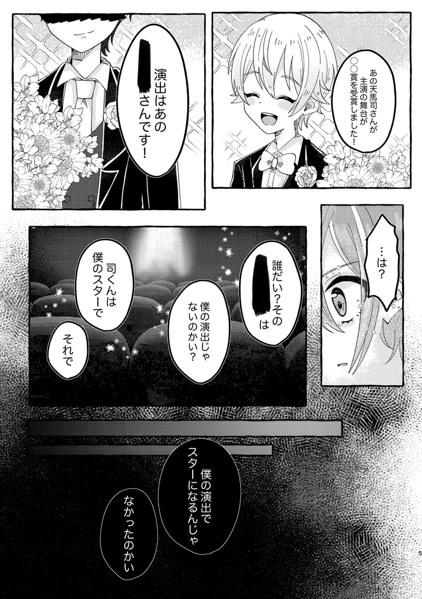 🎈が🌟の夢を見る話
#prsk_BL 

(4/43)

※作中に流血表現、死を連想させる表現があります
※こちらの本はワンマジあたりに考えた内容なので現在のストーリーと解釈が異なると感じる点がございます、あくまで二次創作ですのでご了承下さいませ 