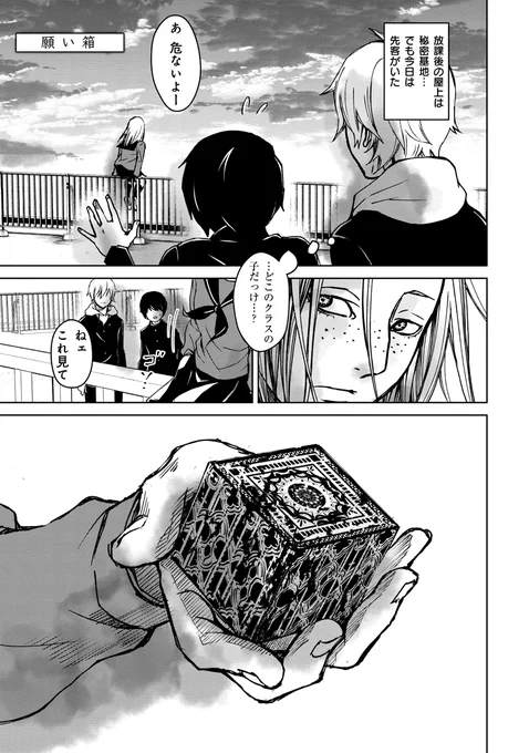 仲良し男子中学生が願いの叶う不思議な箱を手にしたら?🎁【1/2】

#作品を載せて自分の作品を知ってもらおう
#創作漫画 #ホラー漫画 #漫画が読めるハッシュタグ 