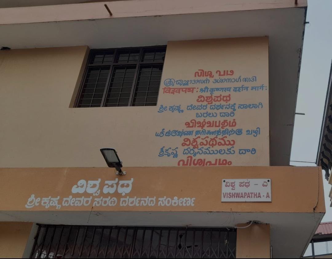 Mahimulki's tweet image. Tulu Script usage #9 

#Tulu Script boards in Udupi(Odipu) Krishna Mutt. Contribution of 8 mutts in preserving Tulu script is very well known. 

Madhwacharya&apos;s &apos;Sarvamūla Granthas&apos; is one of the earliest written grantha in this script. 

#TuluScript #ReviveTuluScript