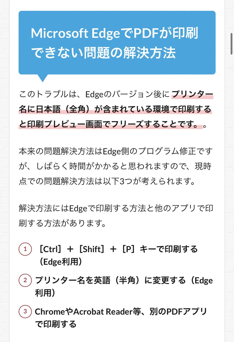 対処法は パソコンでpdfをダウンロード Dl して印刷しようとするとmicrosoft Edgeの画面がグルグル回って印刷できない 表示画面が 印刷できない問題の対処法は 超絶 厳選 ニュースまとめch