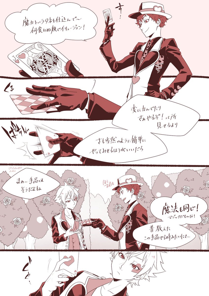 バラの花を赤く塗るだけのお話。
#altoのトラッポラ兄弟_仮 #altoのクロスオーバー
2/5+α 
