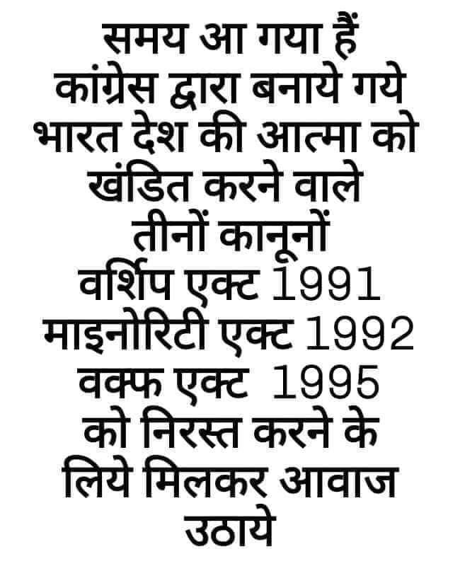 Vijay_Gautamm's tweet photo. आदरणीय भाई @SureshChavhanke
जी हिन्दूत्व की अलख जरुरी है ✊⛳
#सुरेश_चव्हाणके_आगे_बढो
#Congress के हिन्दू विरोधी #Secularsim द्वारा बनाये गये भारत देश की आत्मा को खंडित करने वाले तीनों कानूनों WorshipAct 1991 MinorityAct 1992 WaqfAct 1995 को निरस्त करने के लिये मिलकर आवाज उठाये https://t.co/2qF0dFfmfc
