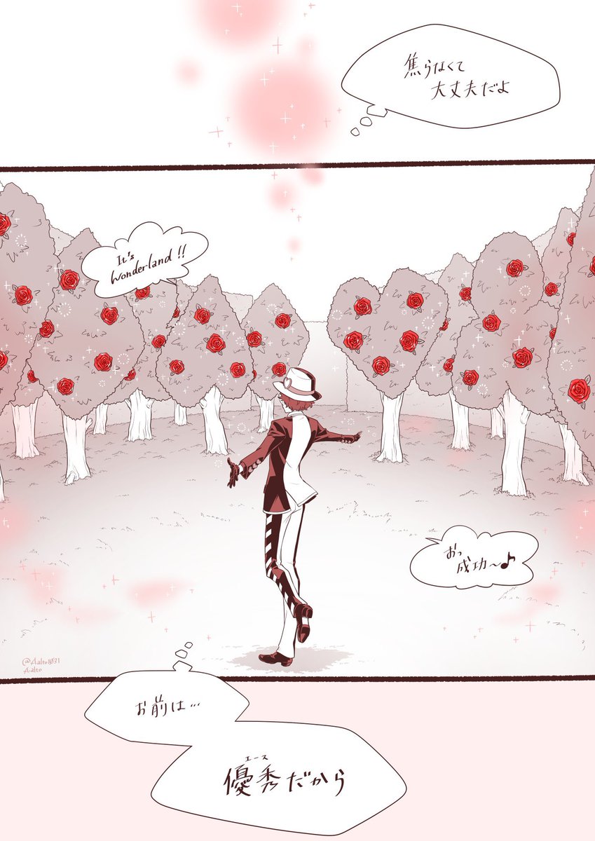 バラの花を赤く塗るだけのお話。
#altoのトラッポラ兄弟_仮 #altoのクロスオーバー
5/5+α 