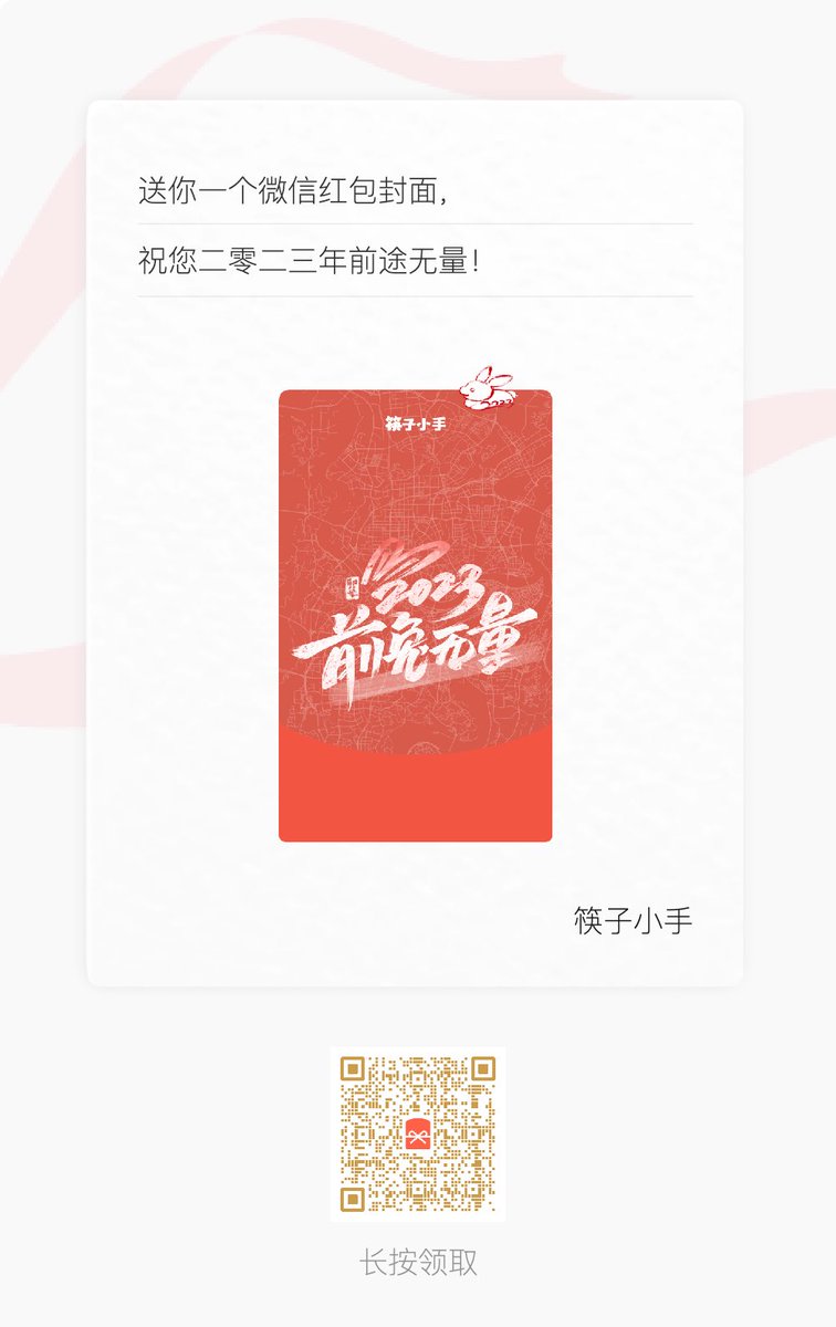 v2ex.com/t/909539 这个封面红包挺好看的