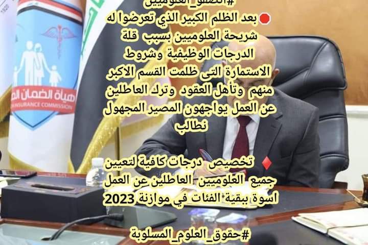 biologists_h's tweet photo. #انصاف_العلوم_ياوزير_صحه
@prof_dr_salih https://t.co/WSpJ4tICSI