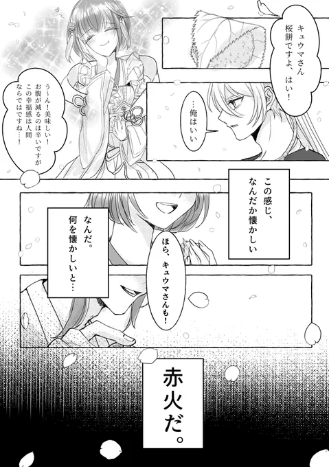 キュウミコ
面影が重なる🌸
※キュウマの過去捏造 