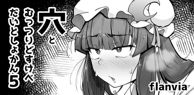 2023年5月7日に東京ビッグサイト東ホールで開催予定のイベント「第二十回博麗神社例大祭」へサークル「自家発電処」で申し込みました。 