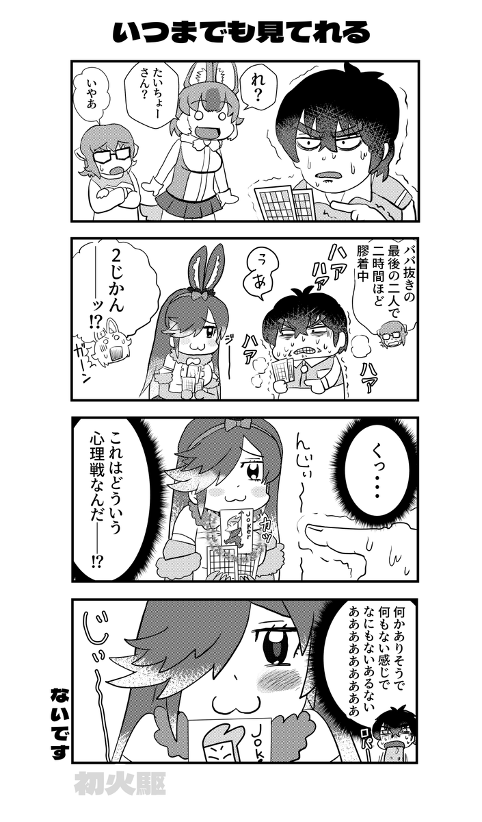 同じネタばかりでスマヌゥ
 #けもフレ3 