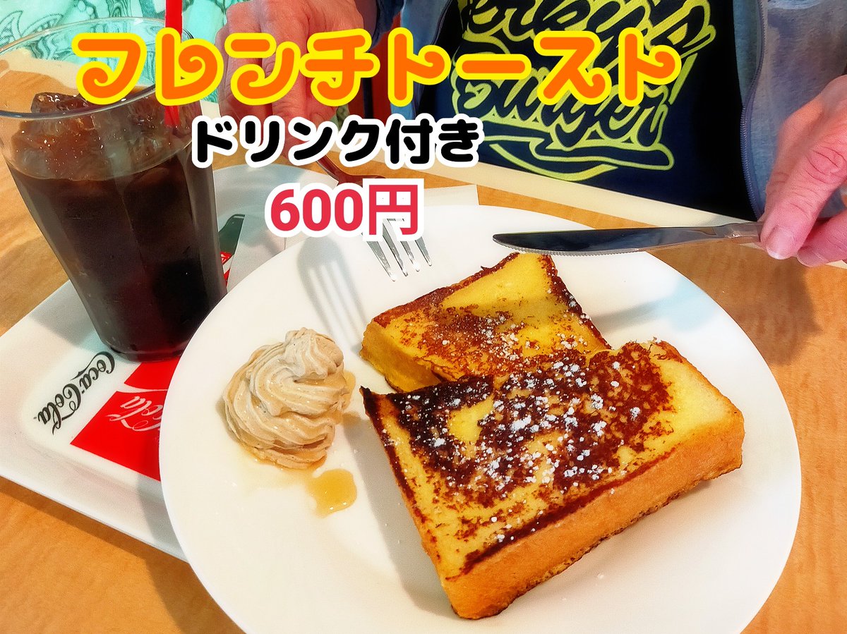 Jerkyssburger's tweet photo. あっ！明日は【紅茶パンフレンチトースト】です😳👍💞
紅茶香る食パン🍞は香りが最高級💞

#ジャーキーズバーガー https://t.co/XaRAAA2NUm