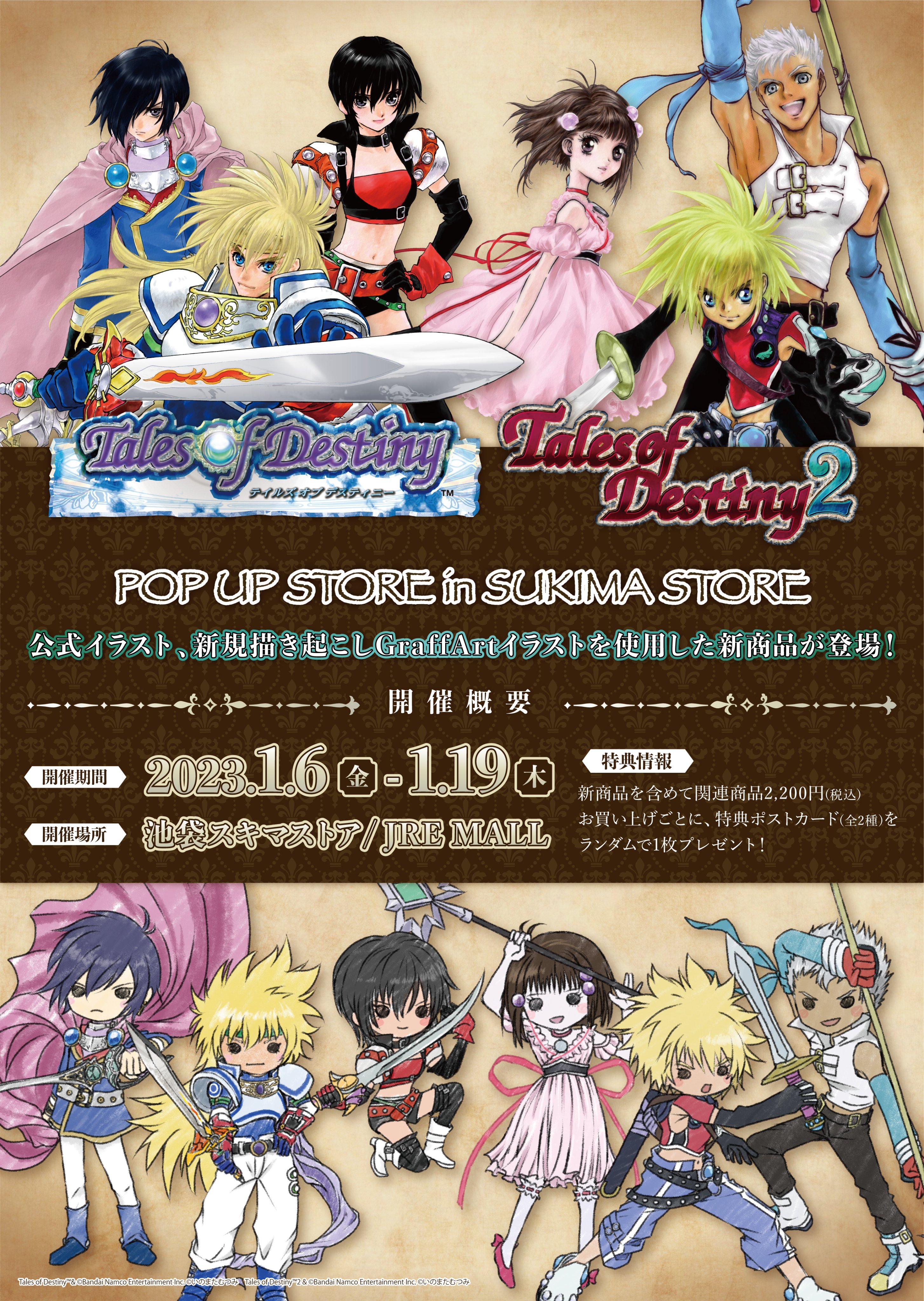 テイルズ ホーム＆キッチン ティルズ オブ デスティニー2