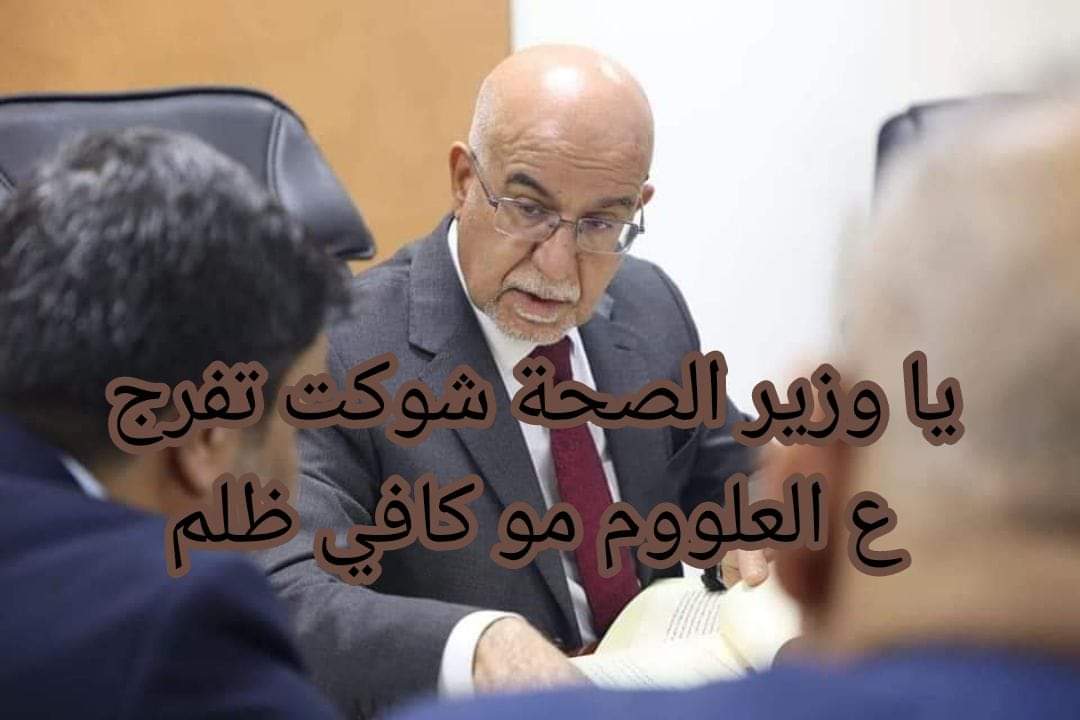 biologists_h's tweet photo. #انصاف_العلوم_ياوزير_صحه https://t.co/bOXBoFJGm9