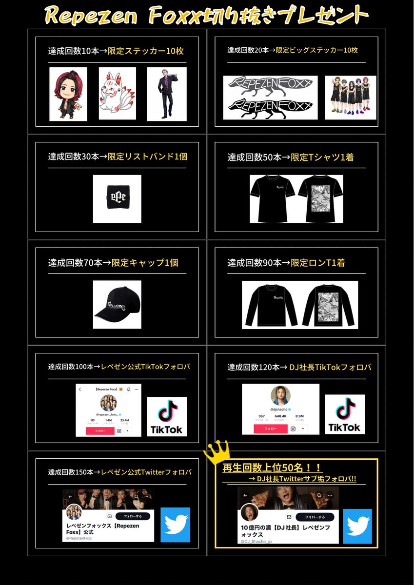 レペゼンフォックス切り抜き限定グッズ | mdh.com.sa