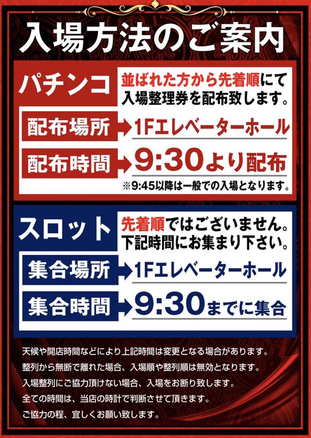 関西 7月日 火 スロット取材 特定日情報 すろっと関西