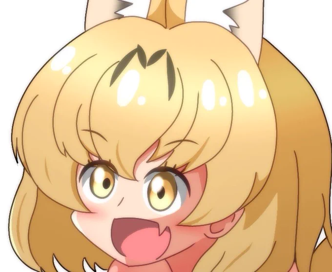サーバルちゃん。 