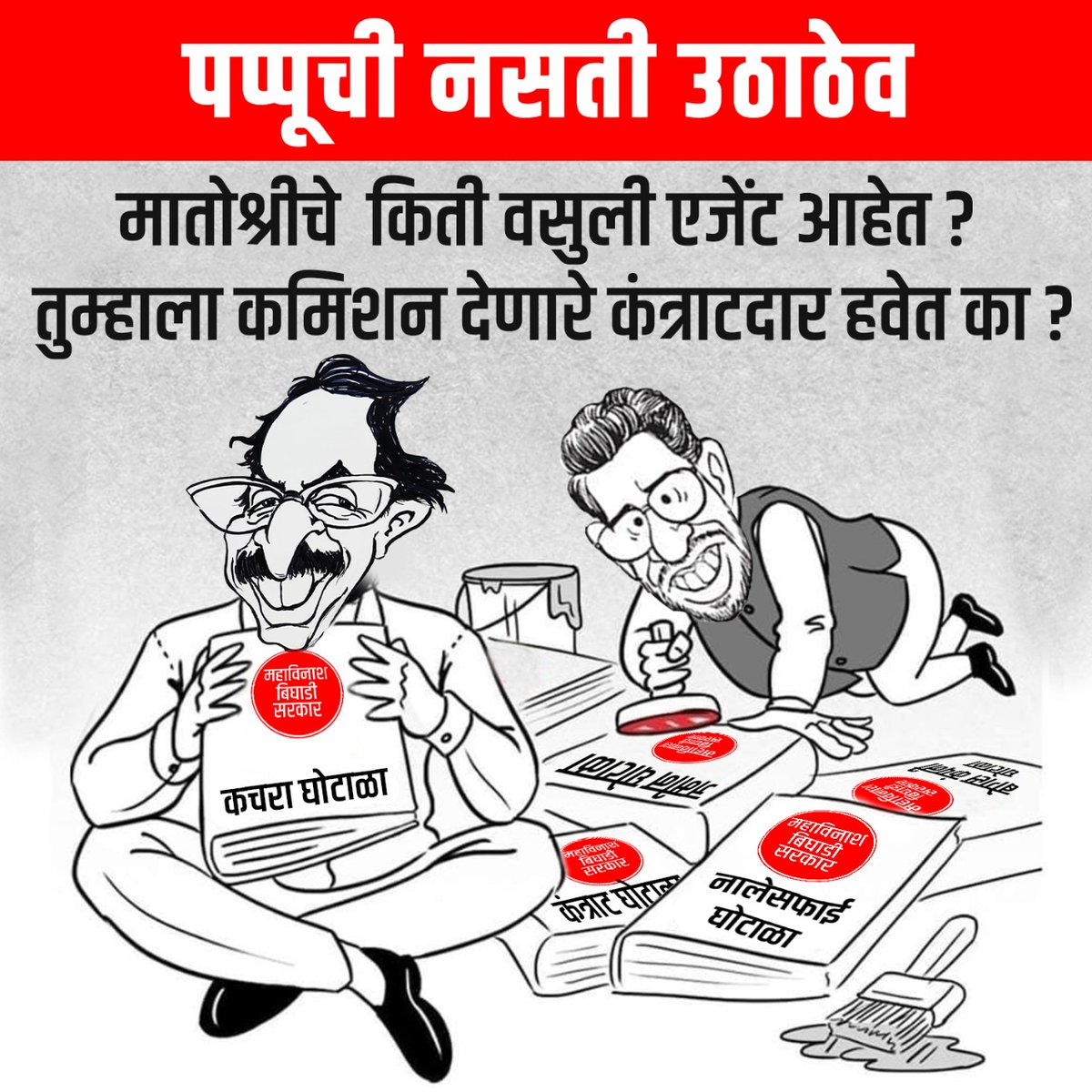 senashinde's tweet photo. @Gaurav_Surve18 #UddhavThackeray #adityathackeray #shillaksena #shivsena #CORRUPTION https://t.co/GaXSbHoxD0