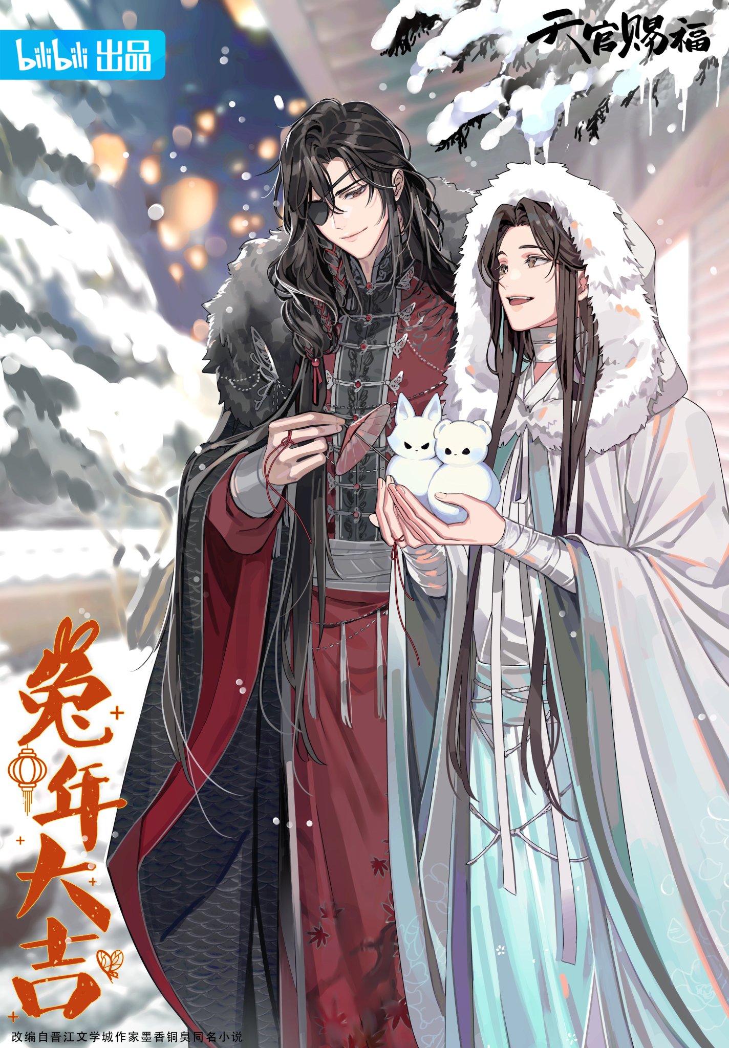 天官賜福　ブランケット　未開封 天官賜福アニメ MiniDoll ブランケット【お取り寄せ・中国から