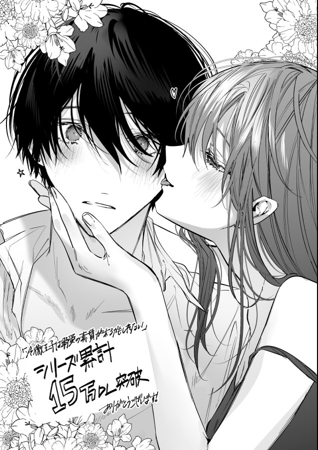 直筆サイン　冷徹王子は溺愛の素質があるかもしれない アクリルパネル　になこ275 直筆サイン 冷徹王子は溺愛の素質があるかもしれない アクリル