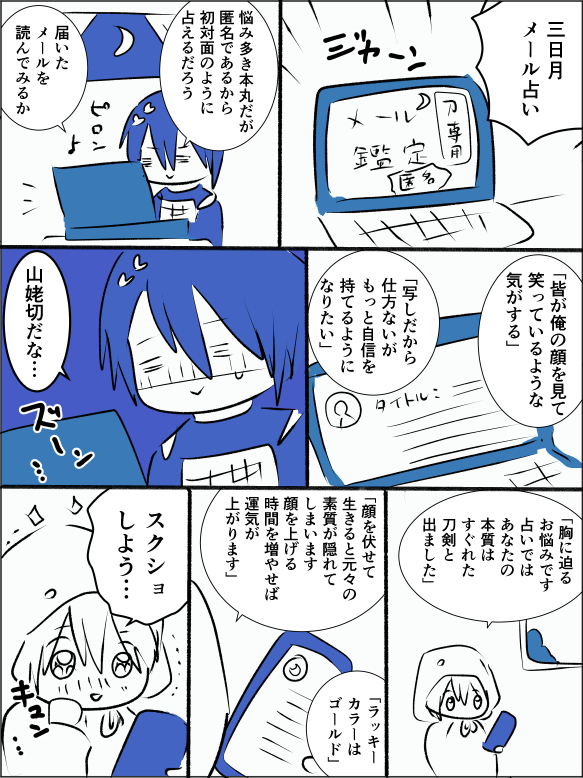 メール占い 