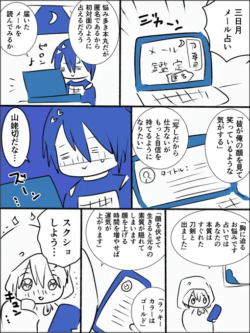 メール占い 