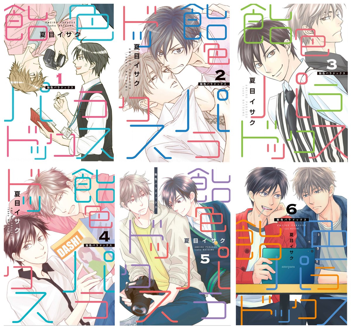 ✨\2/14(火)まで/✨
#楽天kobo 様にて開催中のキャンペーンに、
#夏目イサク 先生(@isakuna)
『飴色パラドックス①〜⑥』が参加中です!🥳🙌✨
この機会にぜひ💐💕

TVドラマ第5話は1/19(木)放送📺💕
tvk:25:00～/MBS:25:29～
✅見逃し配信✅
@tunku_shower https://t.co/8qjlKi9b7f 