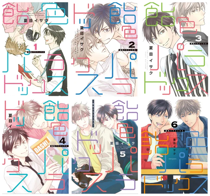 ✨\2/14(火)まで/✨
#楽天kobo 様にて開催中のキャンペーンに、
#夏目イサク 先生(@isakuna)
『飴色パラドックス①〜⑥』が参加中です!🥳🙌✨
この機会にぜひ💐💕

TVドラマ第5話は1/19(木)放送📺💕
tvk:25:00～/MBS:25:29～
✅見逃し配信✅
@tunku_shower https://t.co/8qjlKi9b7f 
