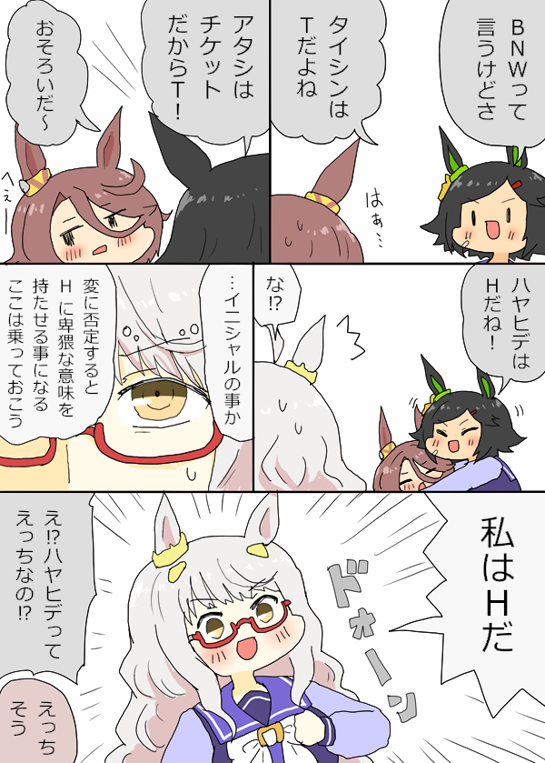 BNWのBNWじゃない漫画
#ウマ娘 #ウマ娘プリティーダービー 