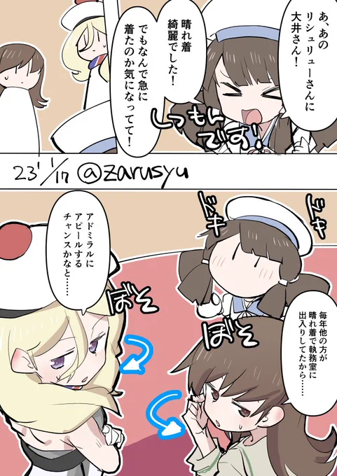 ぼそ・・・ぼそ・・・  リシュリュー、倉橋、大井 #艦これ版深夜の真剣お絵描き60分一本勝負 #艦これ版真剣お絵描き60分一本勝負_20230117