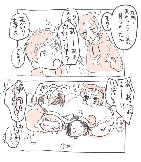ケンさんからもらったポカポカのかわいい羊🐏 