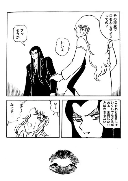 #原作を隣に貼らなくても何のパロディか気づいて
昔描いた魔夜峰央本より。車田正美だけど聖闘士星矢パロではない。 