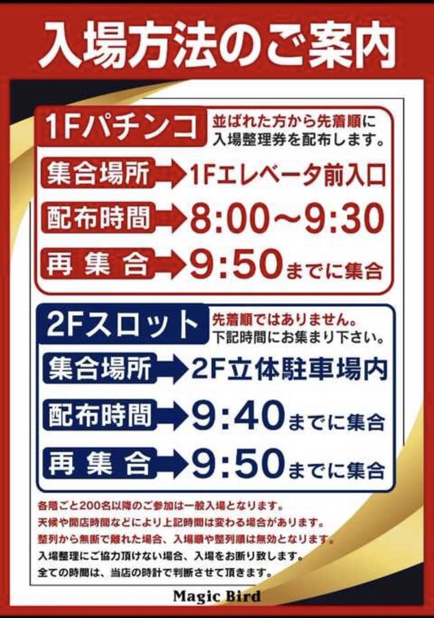 関西 7月日 火 スロット取材 特定日情報 すろっと関西