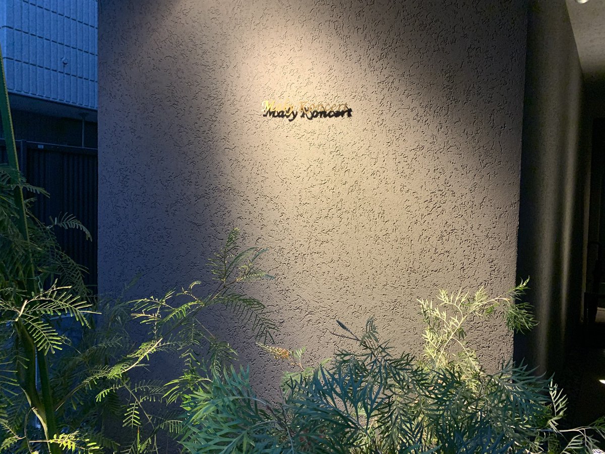 1月14日Quartet Lapinコンサートにお越しくださいました皆さま、ありがとうございました！
まだまだ宿題山積みですが、この素晴らしい曲たちとじっくり向き合えたことはとても大きな糧になりました。
マリーコンツェルトさん、とっても良い響きでした💡