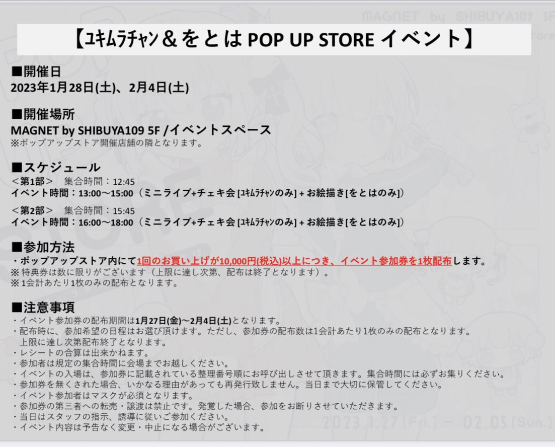 wotoha_STAFF's tweet photo. 【ﾕｷﾑﾗﾁｬﾝ！&amp; をとはPOP UP STORE】🛍

《イベント詳細》
開催日:1月28日(土)、2月4日(土)
場所:MAGNET by SHIBUYA109 5F
(イベントスペース)

参加方法やスケジュールは、画像をご覧ください⬇️ https://t.co/2rJNoiVB1n