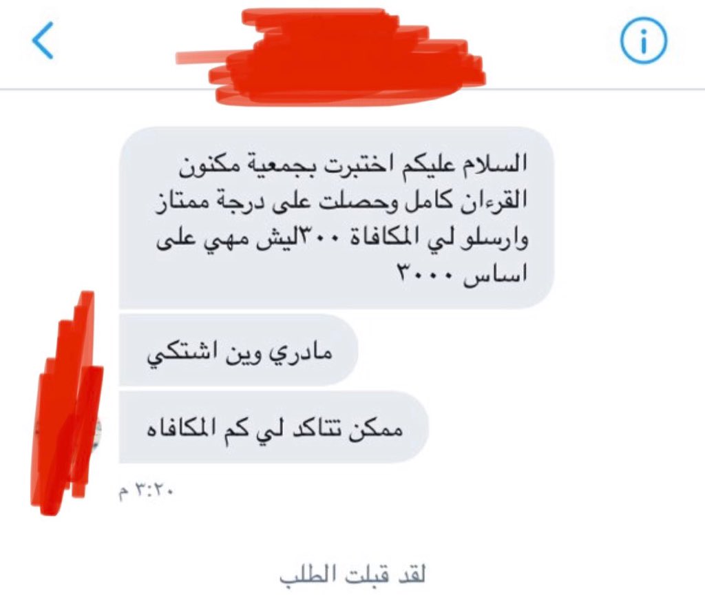 Maknon2022's tweet photo. جمعية @maknonorgsa 👉🏻

تجحد طلاب التحفيظ😱
 المال لرواتب المدير التنفيذي ومدير الموارد البشرية العالية والتشغيل والصيانة في قسم الاستثمار 🤔

 المتضررين يتواصلوا معي 📸
ابشروا بالخير ✍🏻✌️

#فساد_مكنون 

@nazaha_gov_sa 
@Nazaha_care
@aalmajed555 
@MajedAlghanmi
@Ahmed_S_Alrajhi https://t.co/DlMcGIJv27