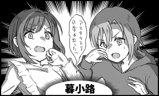 シンステ申し込みました
カプ要素なしのアスタリスク(+なつなな)本を出したい気持ちでいる
表情に特に意味はありません
#cin_stage 