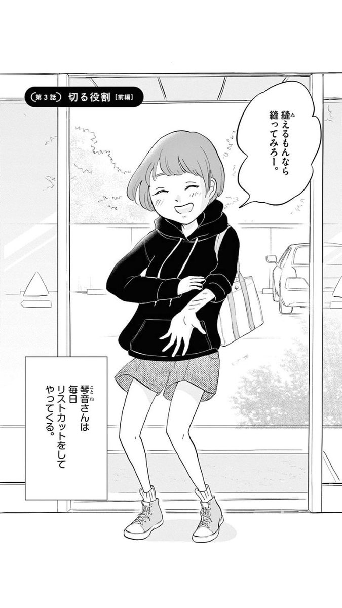 切っても痛くない。熱い。(1/5)
 #漫画が読めるハッシュタグ 