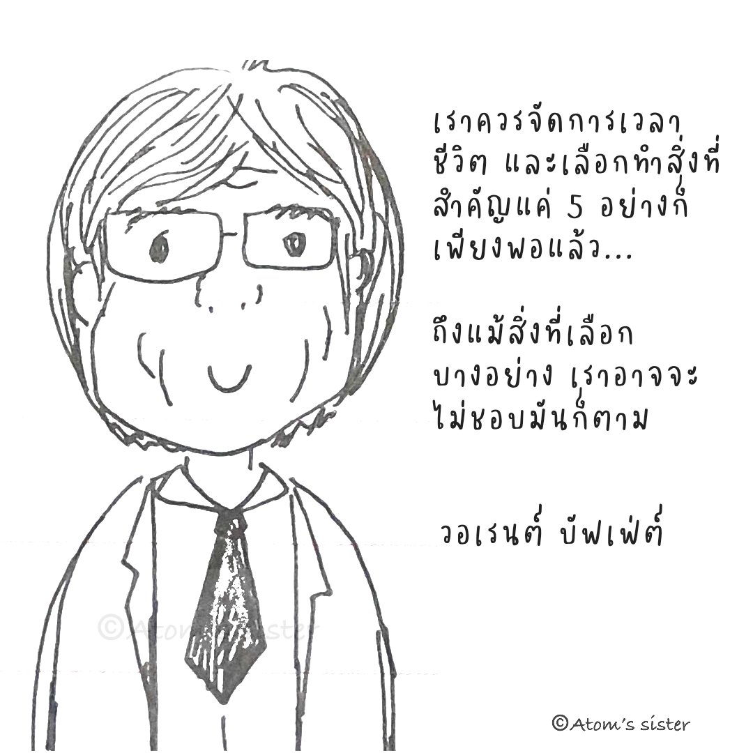 Alomony1's tweet photo. เลือกทำสิ่งที่ชอบ แค่ 5 สิ่ง แล้วใส่เวลาลงมือทำ ให้เต็มที่ ถึงแม้เราจะไม่ชอบมันก็ตาม #quotes #life
#Doodle #วาดภาพ #ศิลปะ #วาดรูป https://t.co/dwSKBzr6rz