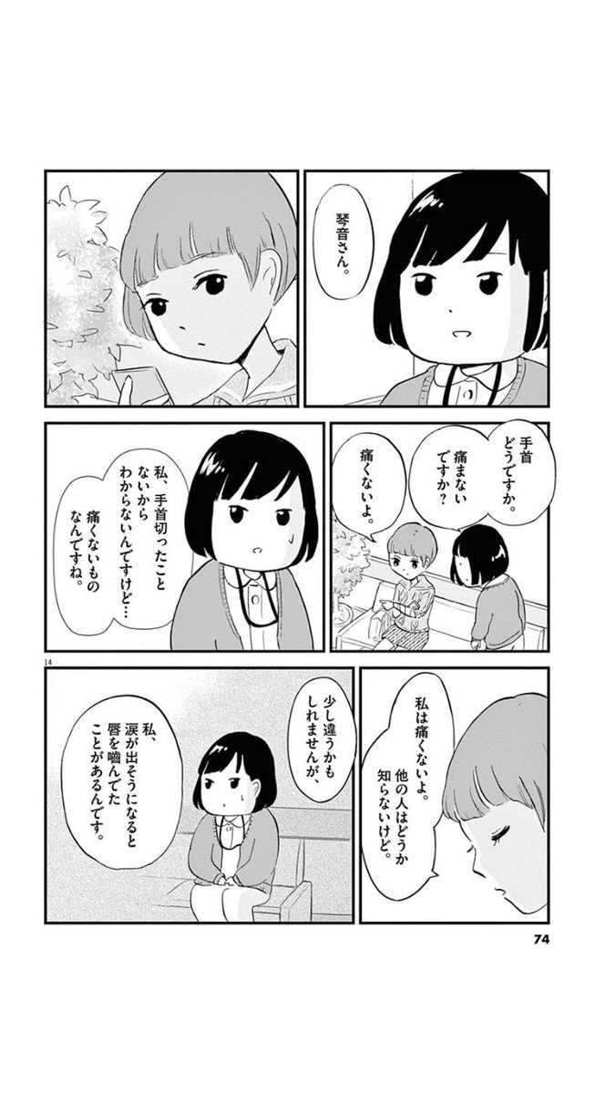 切っても痛くない。熱い。(4/5)
 #漫画が読めるハッシュタグ 